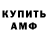 Амфетамин Premium Stanislav Voskoboynikov