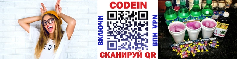 Codein напиток Lean (лин) Бронницы