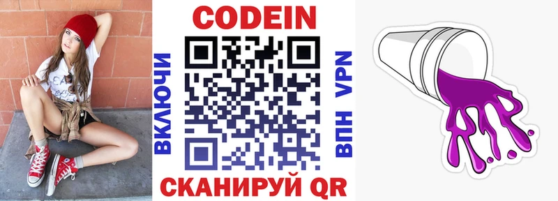 Codein напиток Lean (лин)  Бронницы 